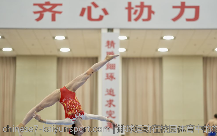 排球运动在校园体育中的推广与应用