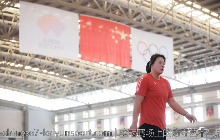 欧冠赛场上的防守艺术与反击妙招