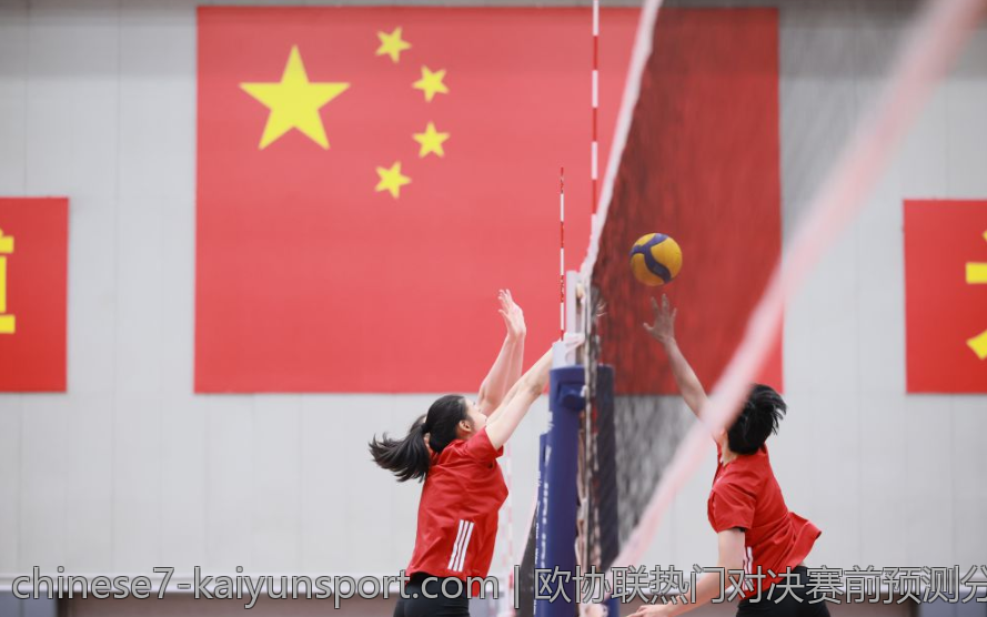欧协联热门对决赛前预测分析
